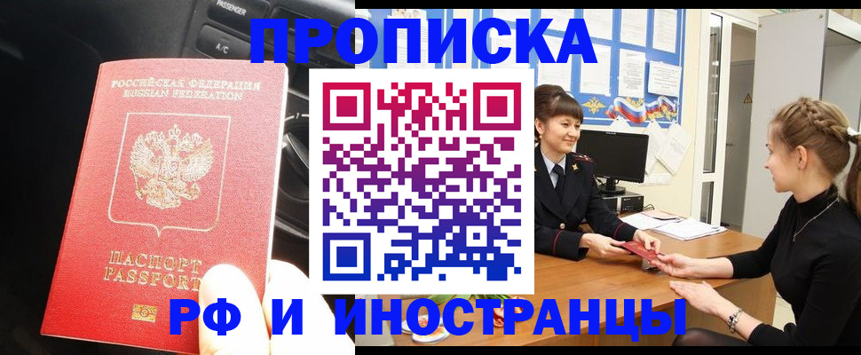 прописка гарантия в Соль-Илецке