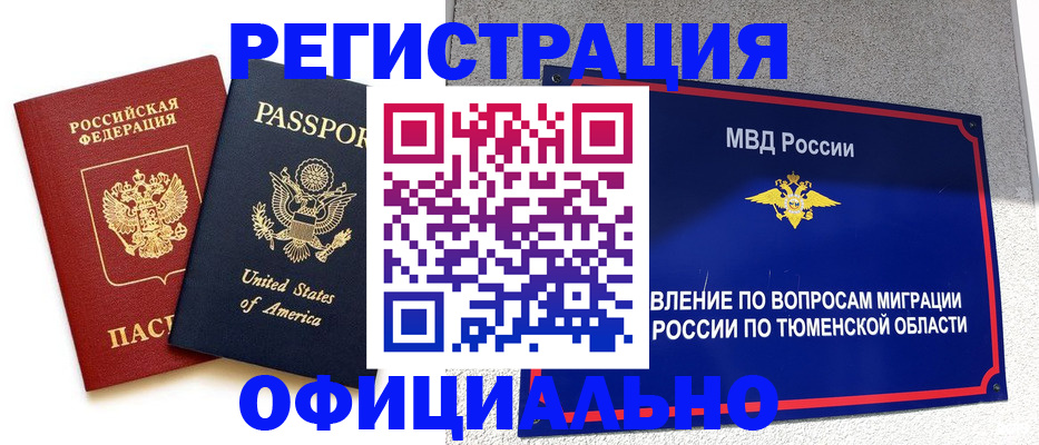 миграционный учет в Соль-Илецке