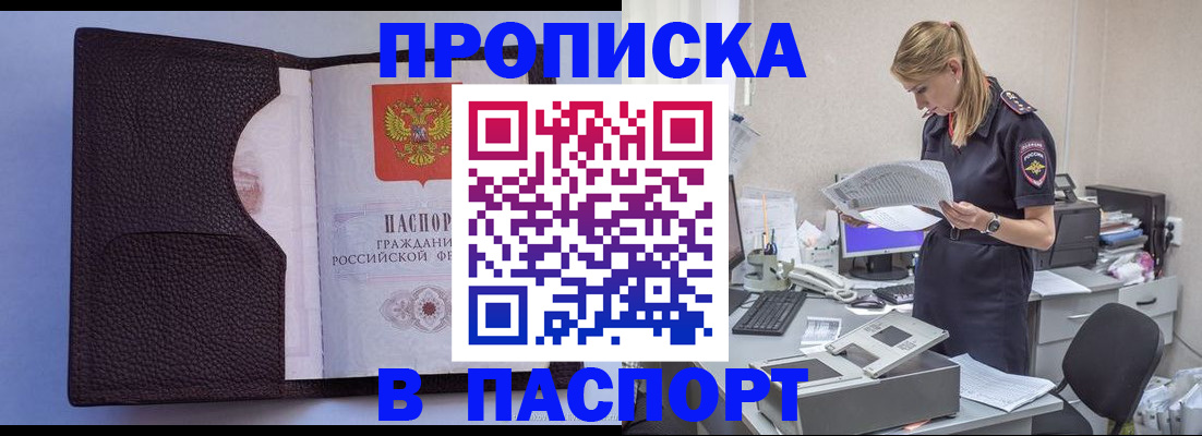 прописка для военкомата в Соль-Илецке