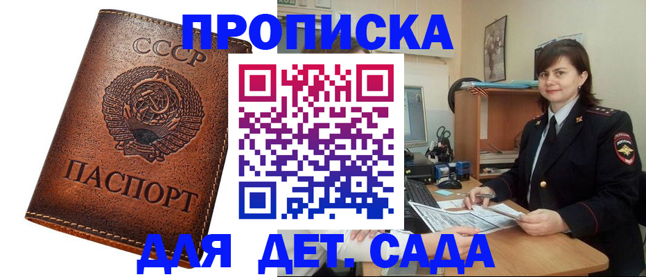 купить прописку в Соль-Илецке