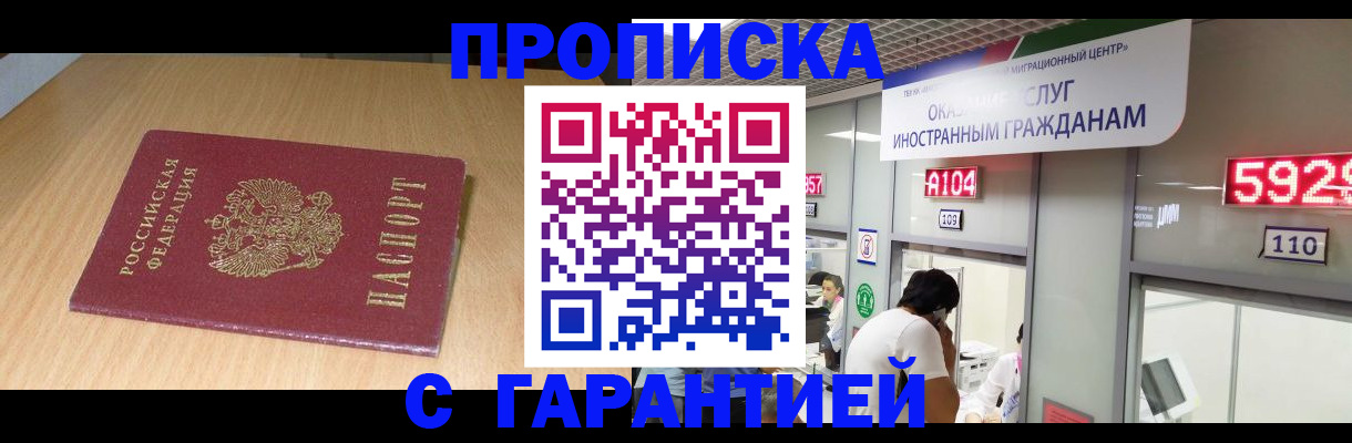 прописка в Соль-Илецке