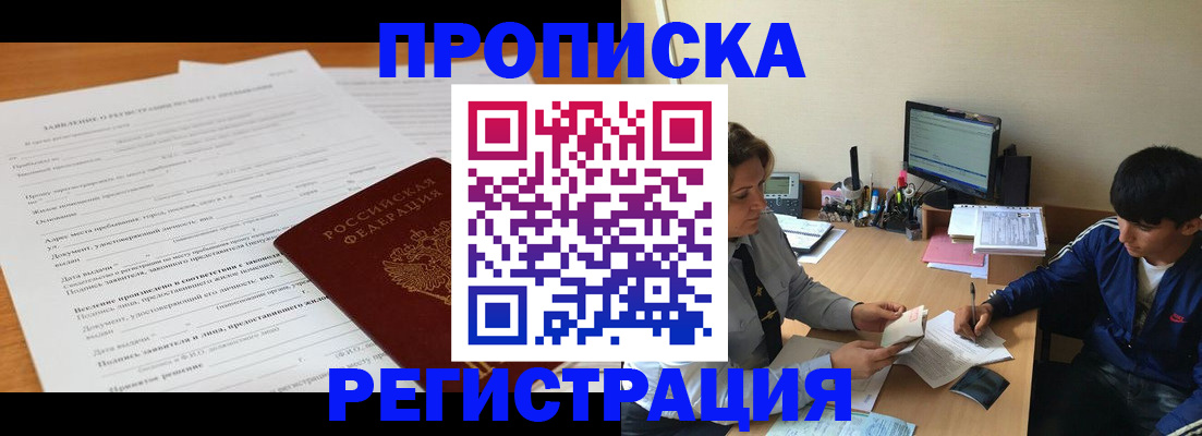 прописка гарантия в Соль-Илецке