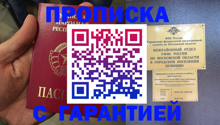 прописка для военкомата в Соль-Илецке