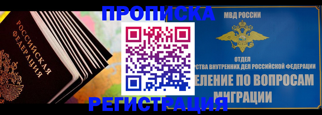 временная прописка в Соль-Илецке