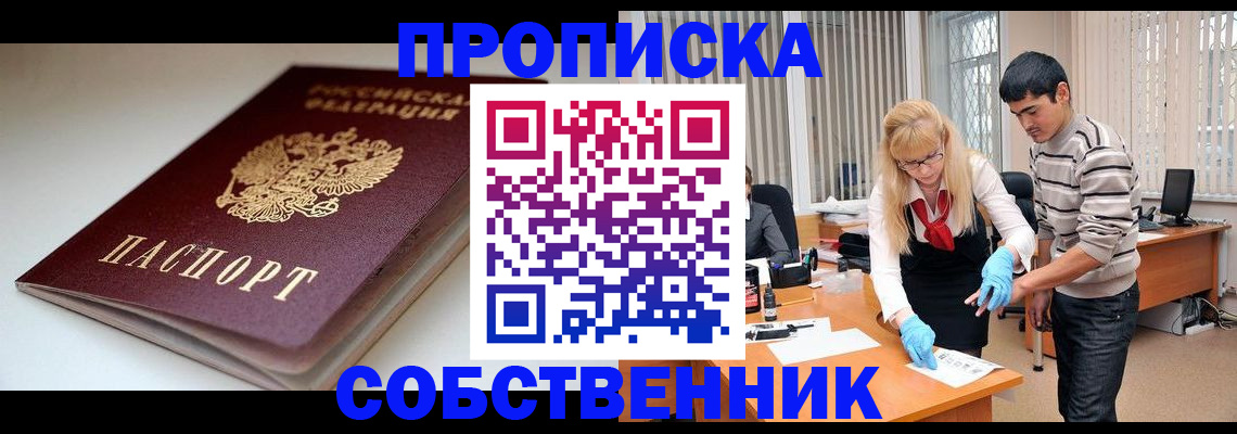 временная регистрация в квартире в Соль-Илецке